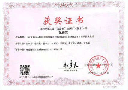 海南建設(shè)工程股份有限公司榮獲2020第三屆&ldquo;優(yōu)路杯&rdquo;全國(guó)BIM技術(shù)大賽優(yōu)秀獎(jiǎng)